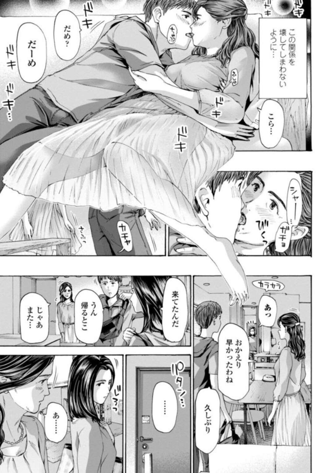 【エロ漫画】娘の同級生とプラトニックな交際を続ける美熟女母…相手の受験が終わって初めてお互い裸になり、イチャラブ初セックスでイキまくる【あさぎ龍：ゆっくり、ゆっくり】