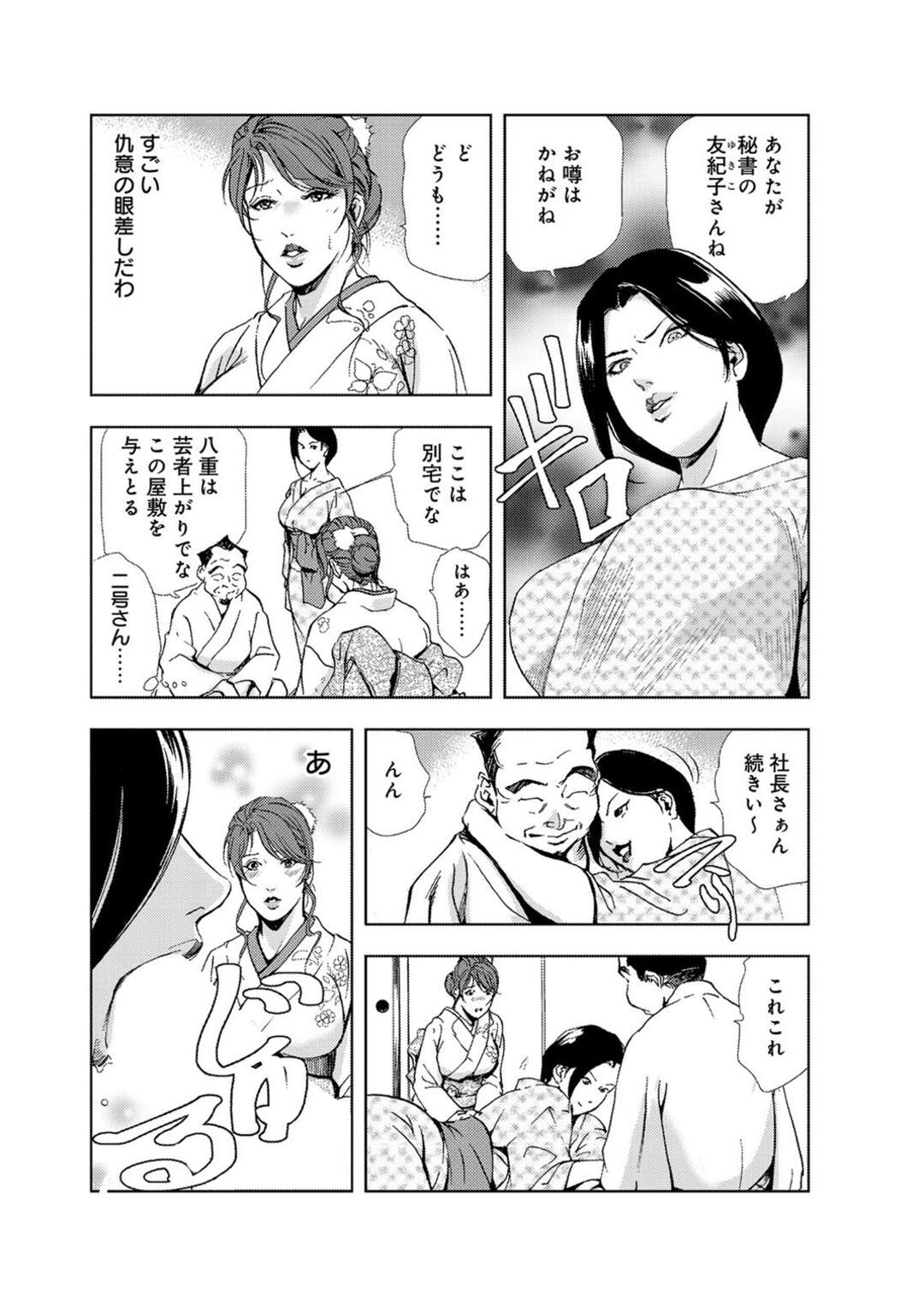 【エロ漫画】変態社長に拘束され、芸者との激しいセックスを見せつけられた爆乳美人秘書…乳首吸引されながら興奮してちんぽをおねだりし、激しい中出し３ｐ調教セックスでマゾ絶頂【岬ゆきひろ：肉秘書・友紀子 #17】