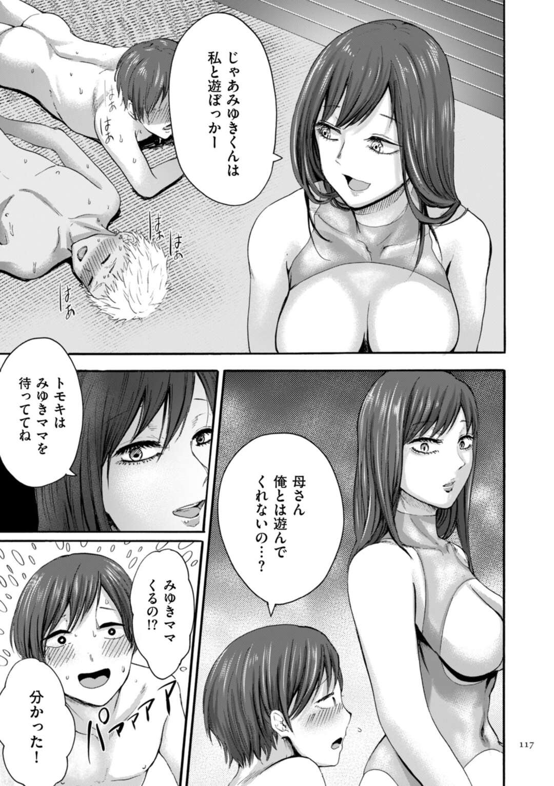 【エロ漫画】自宅でショタ息子たちを圧縮袋に詰めて媚薬漬けし、調教しまくるドＳ変態ママたち…エロコス姿で母子スワッピングしてハメまくり、ママショタお仕置き乱交セックスで搾精アクメ【はせべso鬱：ママ友ショタぱこサークル】