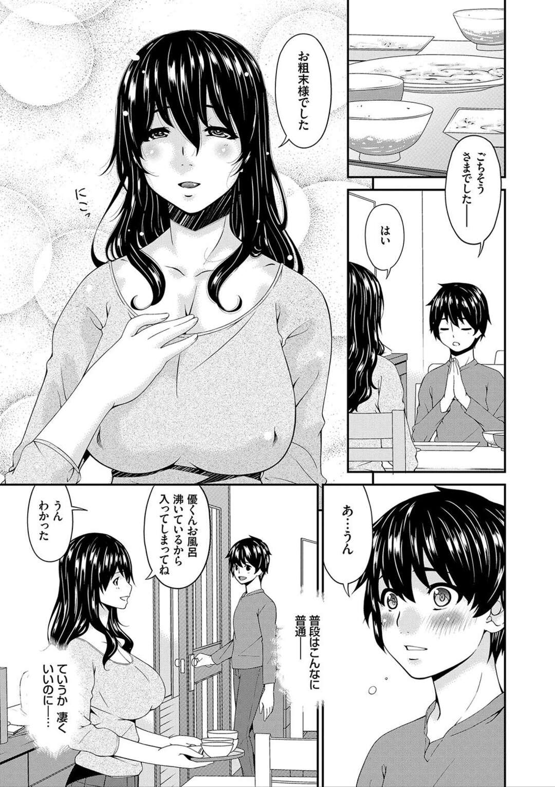 【エロ漫画】帰宅した息子に玄関でオナニーを見せつけ、フェラしまくる淫乱痴女母親…風呂でも無理やりパイズリしてエッチを迫り、強制ママショタ母子セックスで種付け搾精【唄飛鳥：三上君の近親事情 #1】