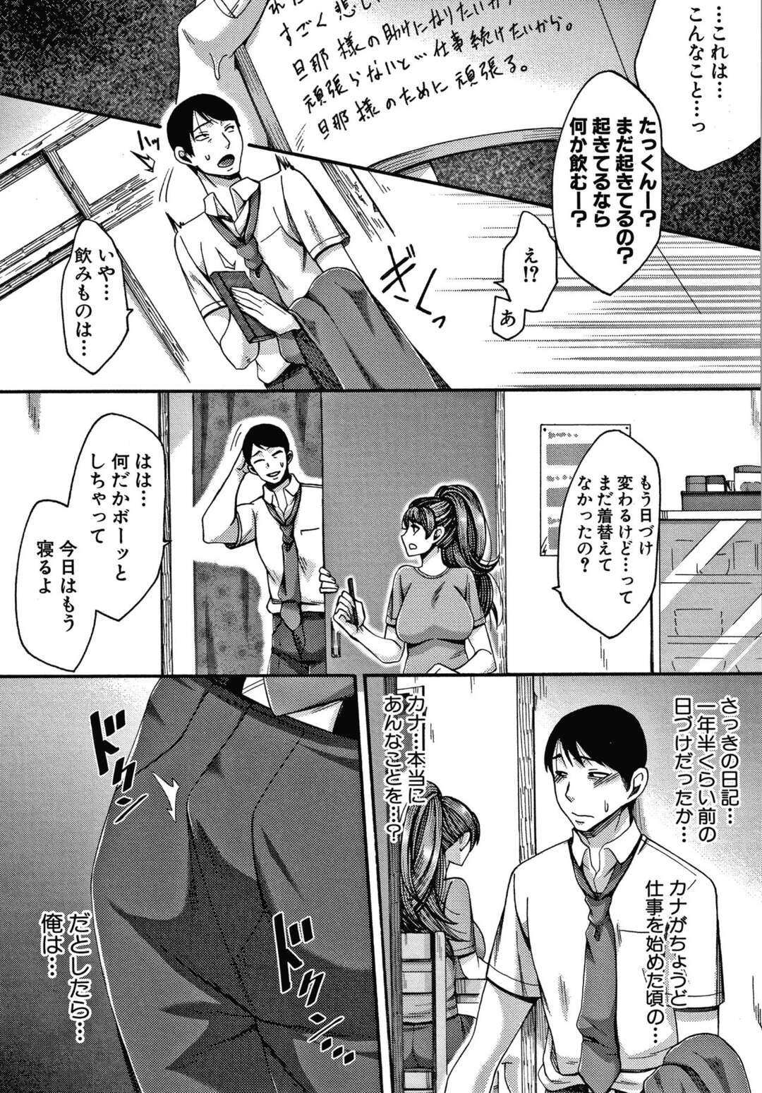 【エロ漫画】夫に隠れてヤリチン編集者に調教される人妻エロ漫画家…乳首や股間を弄られて激しくハメまくり、連続調教不倫セックスで寝取られ雌絶頂【月白沙耶：秘密 前編】