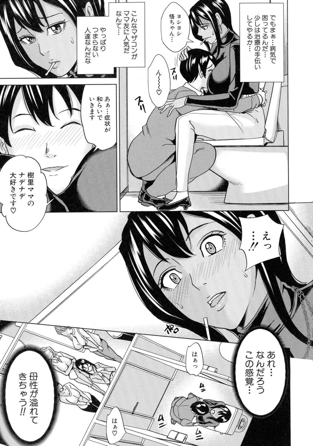 【エロ漫画】無垢な男を看病しちゃうボーイッシュな人妻…イチャイチャと乳首舐めされたりしてトロ顔に寝取られちゃう！【まいむ～まいむ：ママ友ハーレム〈第2話〉】