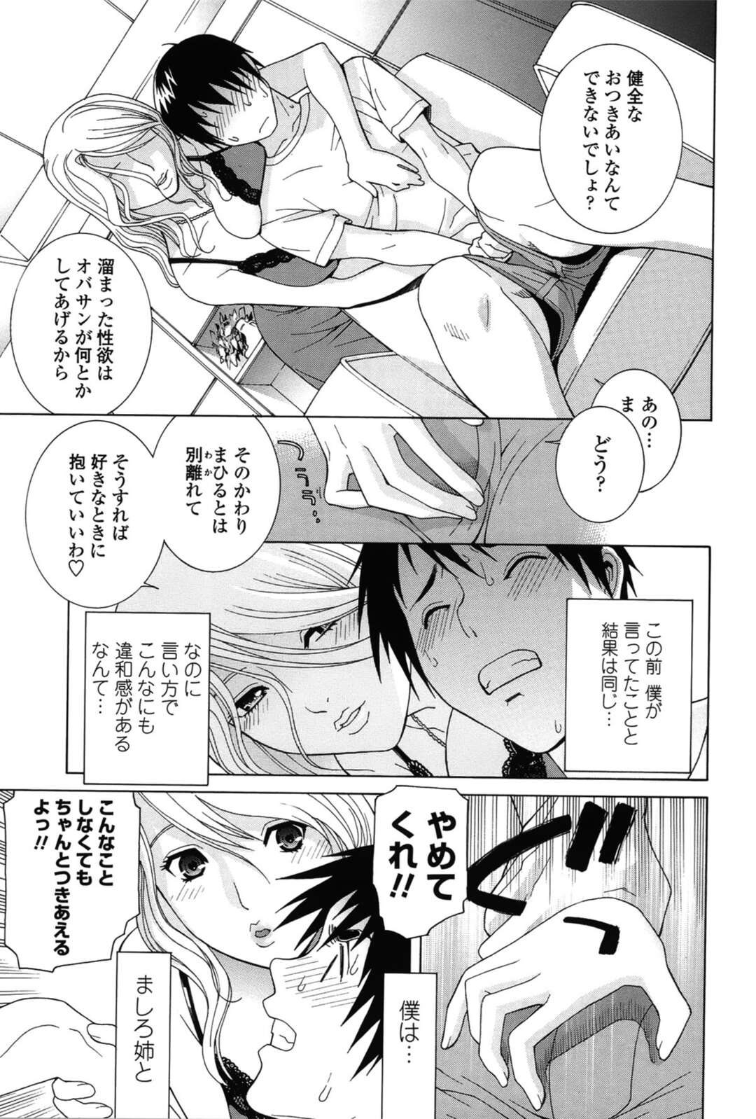 【エロ漫画】エロコスチュームを着ているツインテールの美少女とグラマーでセクシーでエロ下着の母親…イチャイチャと3Pセックスで母娘丼しちゃう！【志乃武丹英：誘蛾灯 第5話】