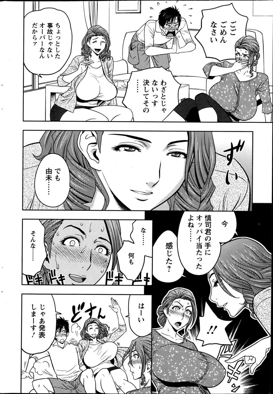 【エロ漫画】年下の男を誘惑しちゃうエロかわいい人妻…イチャイチャとド変態なトロ顔に浮気しちゃう！【辰波要徳：twinMilf 第3話●決意の奈未】