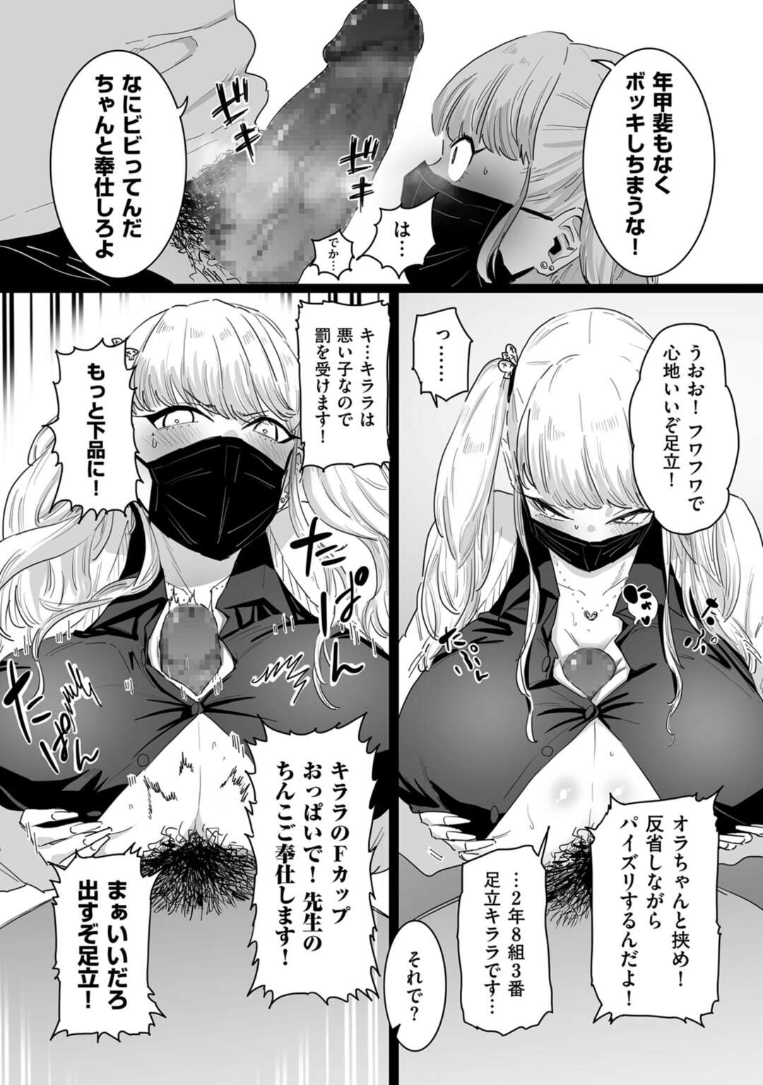 【エロ漫画】脅されてしまった生意気なツインテールのギャルの美少女…レイプで乳首責めされたりパイズリしてトロ顔に寝取られちゃう！【CHOMA：性徒指導のすすめ方】