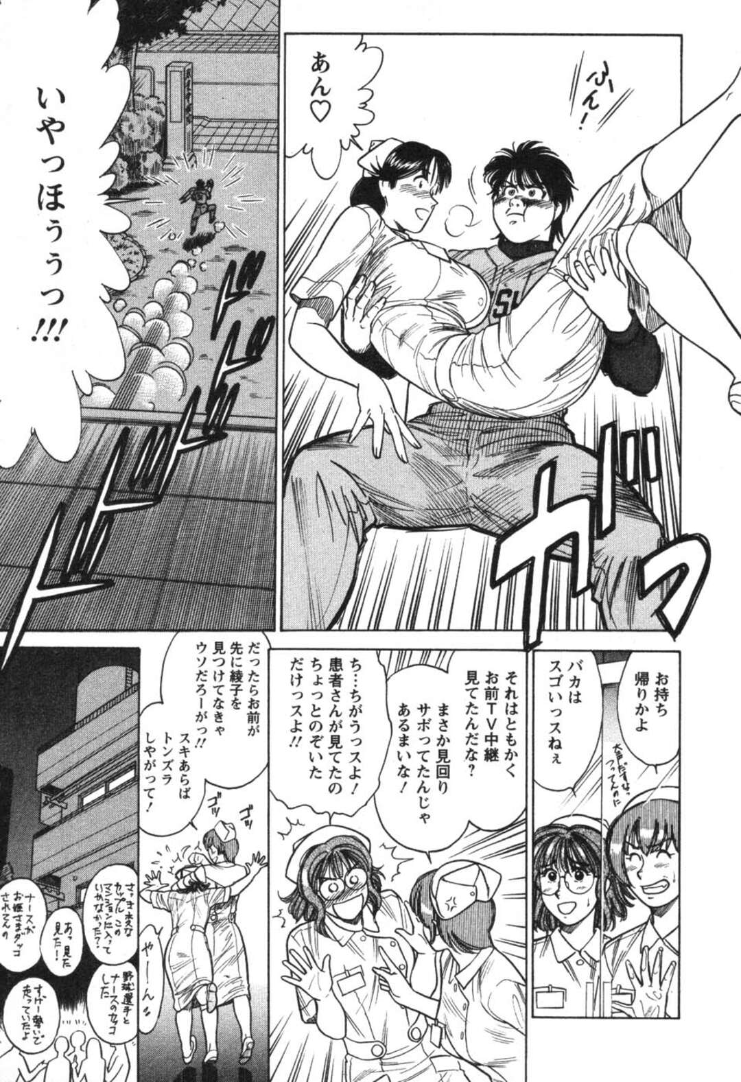 【エロ漫画】好きな野球選手を誘惑しちゃうグラマーでエロかわいいナース…逆レイプにパイズリしたりしてトロ顔に筆下ろししちゃう！【こがわまさよし：看護師❤早乙女綾子の日常 vol.4】