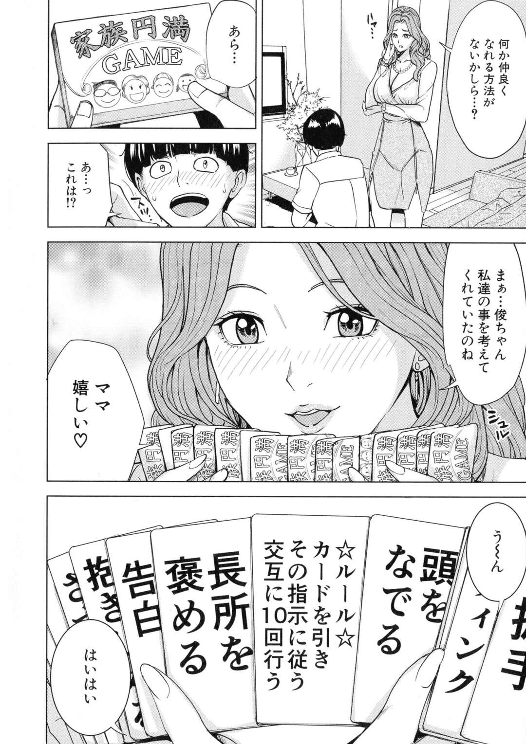 【エロ漫画】カードゲームによって洗脳されちゃったグラマーなお義母さん…イチャイチャと中出しセックスでド変態なトロ顔に快楽堕ちしちゃう！【まいむ～まいむ：家族相姦ゲーム〈第1話〉】