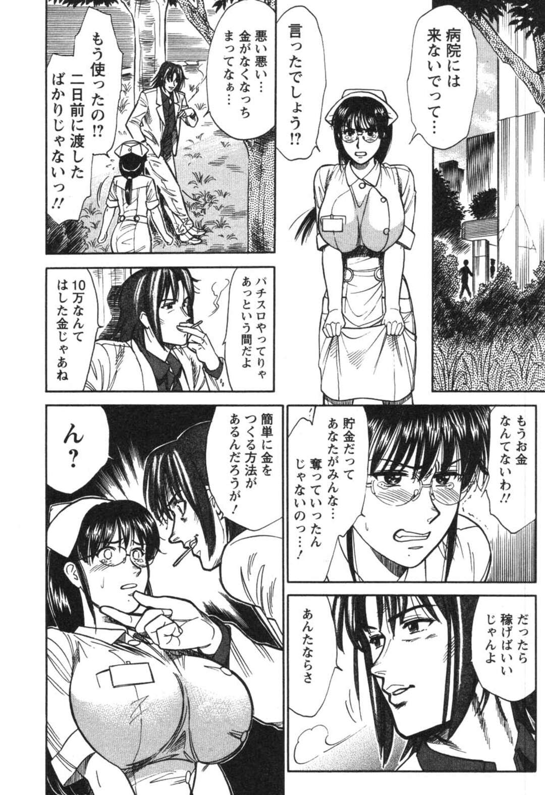 【エロ漫画】男に脅されて集団プレイをさせられちゃうグラマーなナース…集団レイプでド変態なトロ顔に快楽堕ちしちゃう！【こがわまさよし：看護師❤早乙女綾子の日常 vol.7】