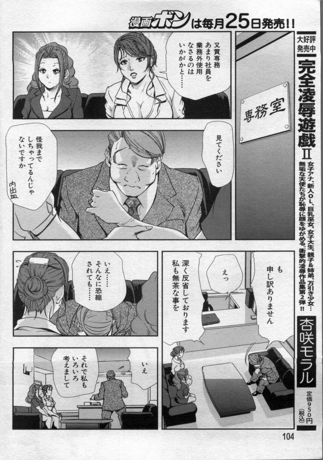 【エロ漫画】上司に緊縛されて襲われちゃう無垢なOL…中出しセックスでド変態なトロ顔に快楽堕ちしちゃう！【岬ゆきひろ：ムチャする専務の内なる獣!!】