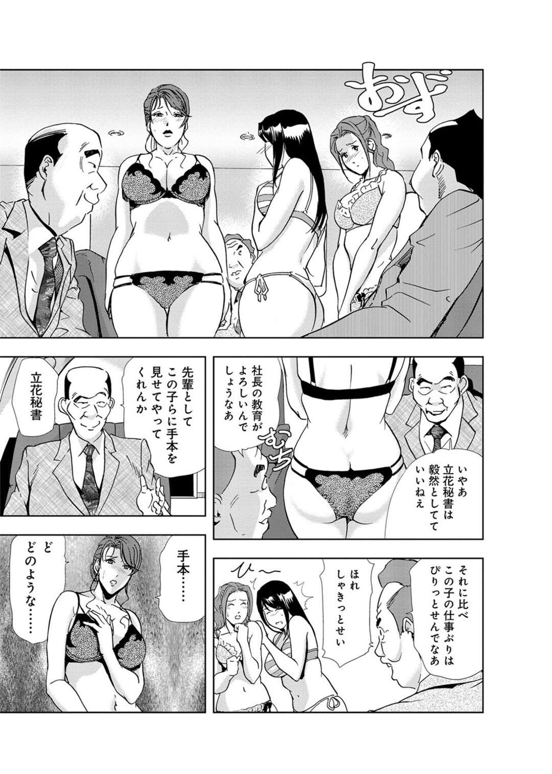 【エロ漫画】乱交パーティーをするはめになっちゃう美女たち…集団セックスでド変態なトロ顔に筆下ろししちゃう！【岬ゆきひろ：肉秘書・友紀子3】