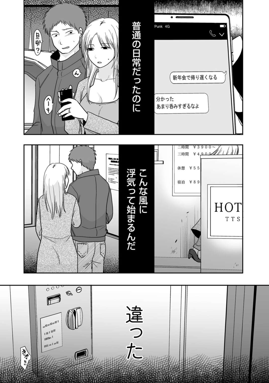 【エロ漫画】夫に隠れてセフレの同僚と不倫し続ける淫乱人妻OL…車やラブホでイチャつきまくり、激しいイチャラブ浮気セックスで寝取られアクメ【黒金さつき：夫以外に満たされて…後編】