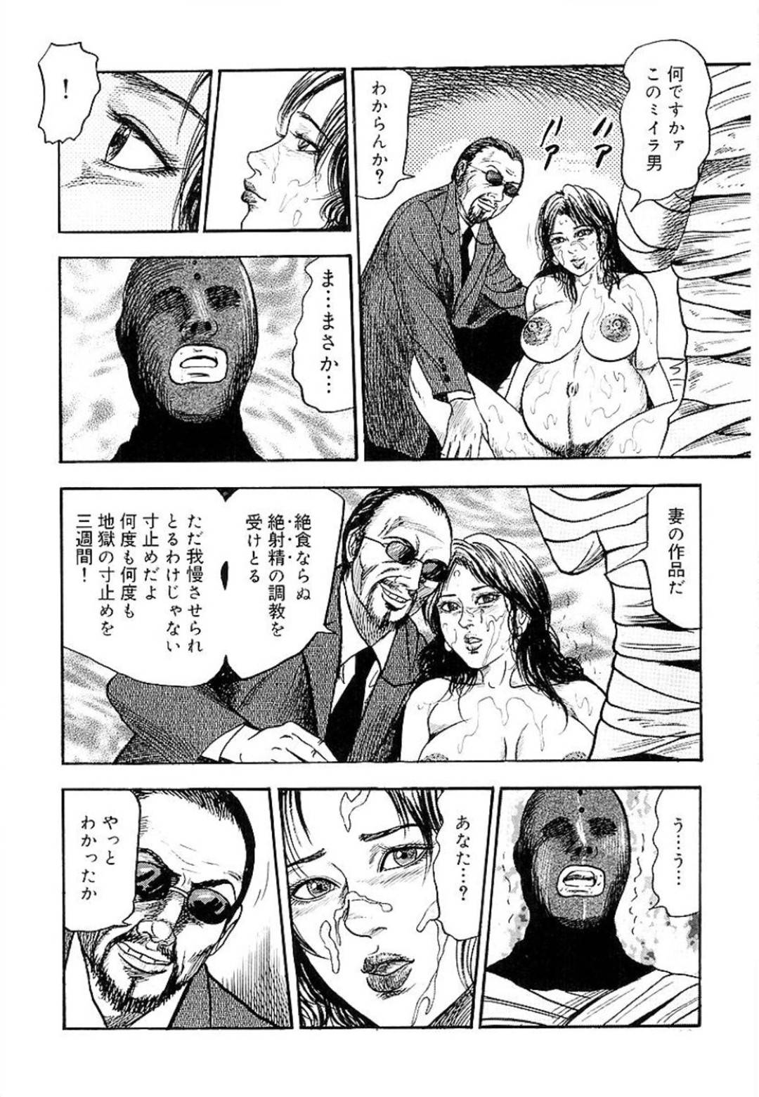 【エロ漫画】ひたすら調教されちゃっているグラマーな人妻…集団セックスでド変態なトロ顔に寝取られちゃう！【三条友美：超絶性奴夫婦の始まり】