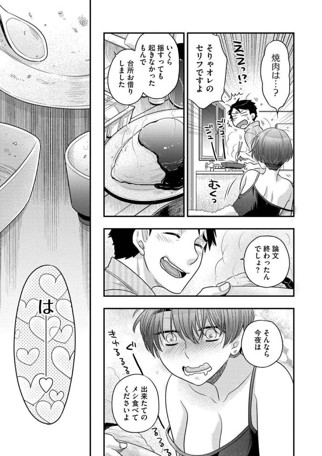 【エロ漫画】ムラムラしちゃって襲っちゃうムッツリな医大生の美女…逆レイプに騎乗位の中出しセックスでド変態なトロ顔に筆下ろししちゃう！【大波耀子：熱々を召し上がれ 前編】