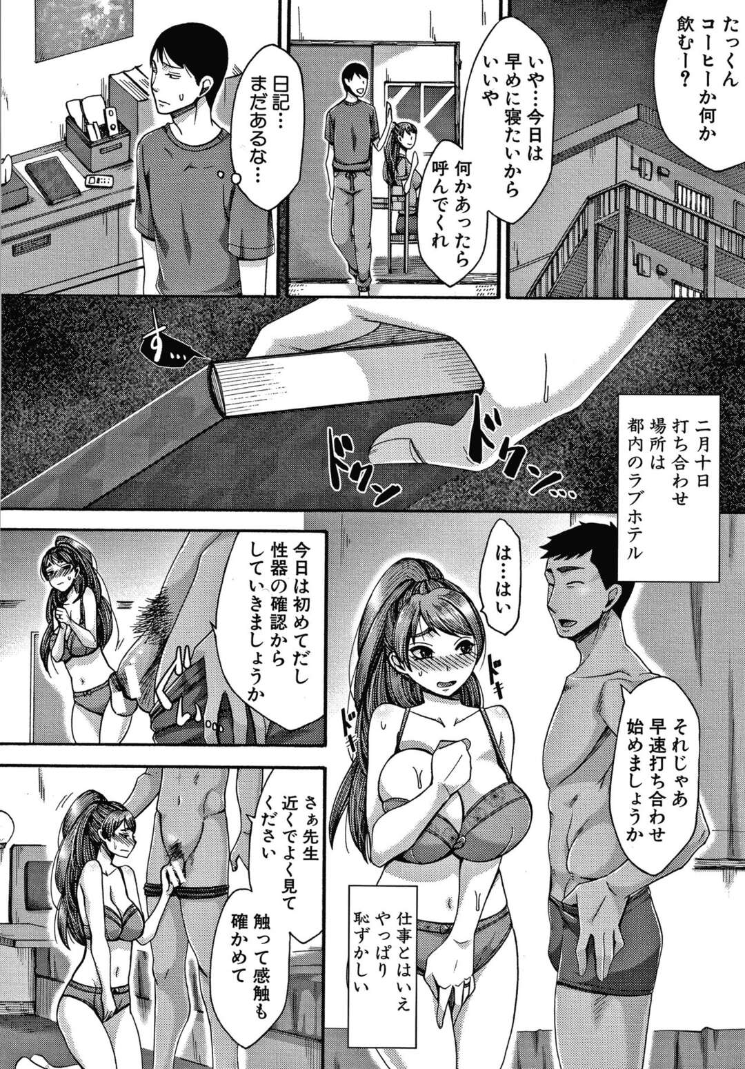 【エロ漫画】夫に隠れてヤリチン編集者に調教される人妻エロ漫画家…乳首や股間を弄られて激しくハメまくり、連続調教不倫セックスで寝取られ雌絶頂【月白沙耶：秘密 前編】