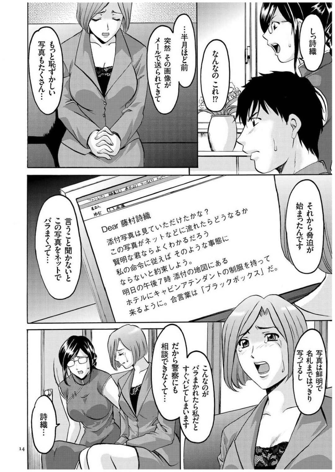 【エロ漫画】鬼畜な男に調教されちゃっている無垢なCA…レイプでフェラしたりしてトロ顔に調教されちゃう！【星野竜一：スッチー脅迫事件1】