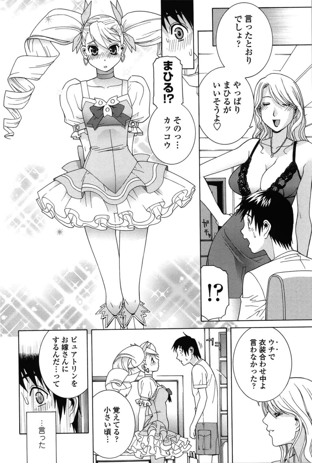 【エロ漫画】エロコスチュームを着ているツインテールの美少女とグラマーでセクシーでエロ下着の母親…イチャイチャと3Pセックスで母娘丼しちゃう！【志乃武丹英：誘蛾灯 第5話】