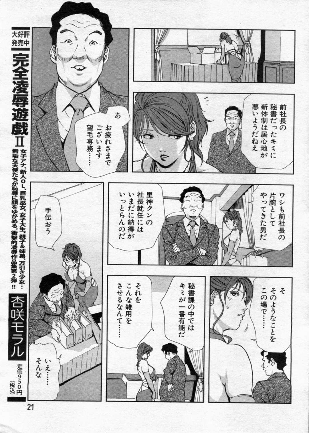 【エロ漫画】専務を誘惑しちゃうグラマーでエロかわいい熟女…イチャイチャとトロ顔セックスしちゃう！【岬ゆきひろ：パワハラ騙し凌辱】