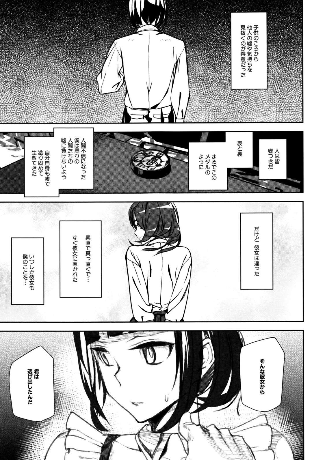 【エロ漫画】誘惑しちゃうグラマーなエロかわいい美女…イチャイチャと集団セックスでド変態なトロ顔に筆下ろししちゃう！【アシオミマサト：D-Medal 〈番外編〉】