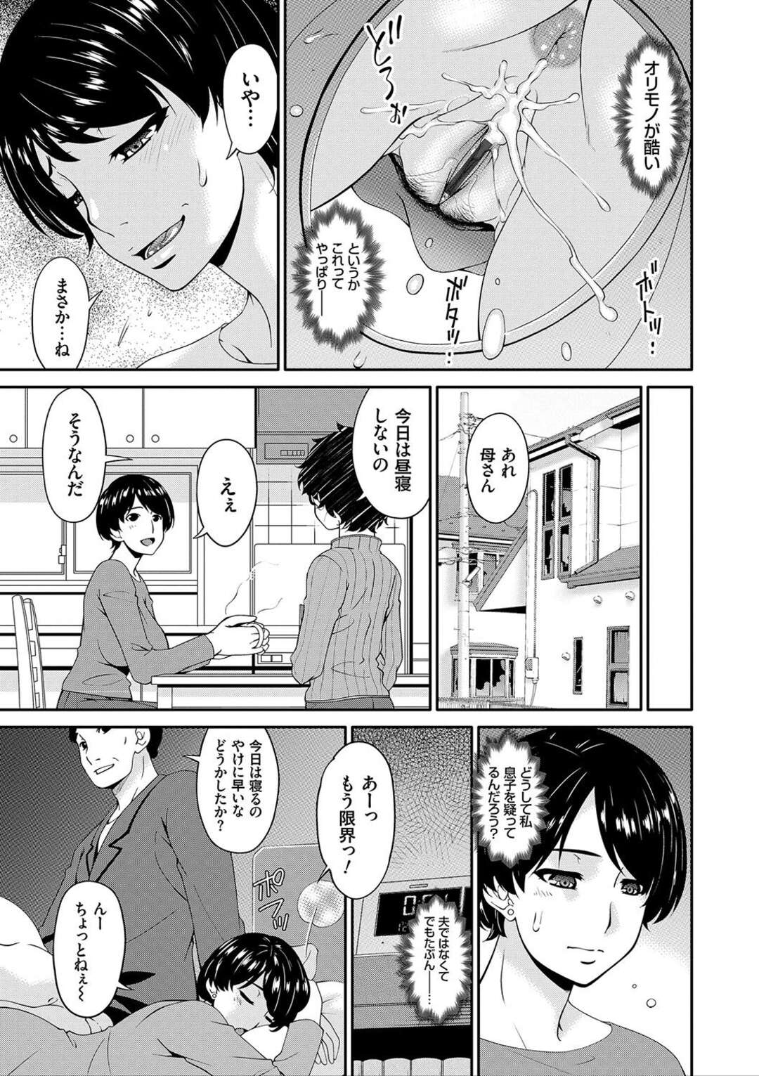 【エロ漫画】交尾を知りたい息子に調教されちゃうグラマーな母親…レイプで中出しセックスされちゃってトロ顔に快楽堕ちしちゃう！【唄飛鳥：ママ交尾】