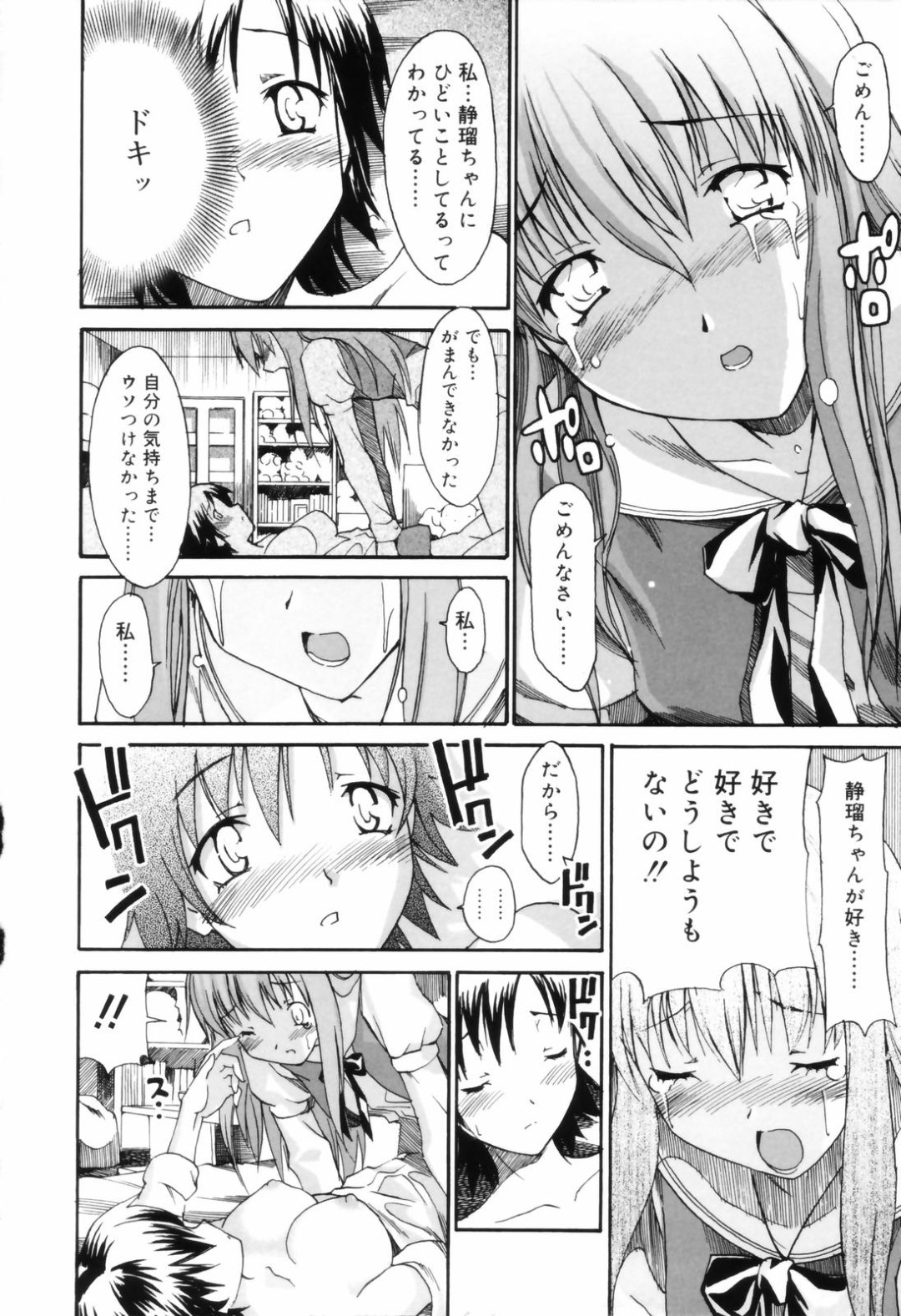 【エロ漫画】幼馴染に襲われて嬉しいボーイッシュな美少女…イチャイチャと騎乗位の中出しセックスで筆下ろししちゃう！【糸杉柾宏：カミングアウト】