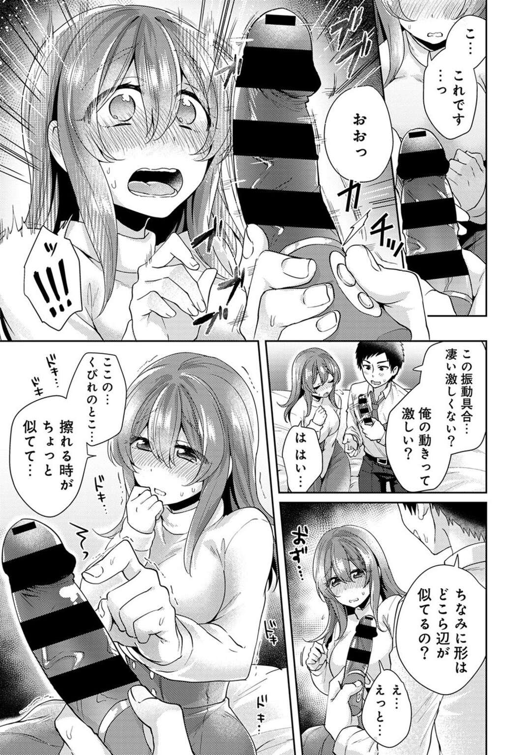 【エロ漫画】セックスの練習を教えてくれる無垢でかわいいグラマーな美女…イチャイチャと手コキしたりしてトロ顔に筆下ろししちゃう！【加糖あん：おもちゃよりイイの!? ホントのHおしえてくださいっ! 第7話】