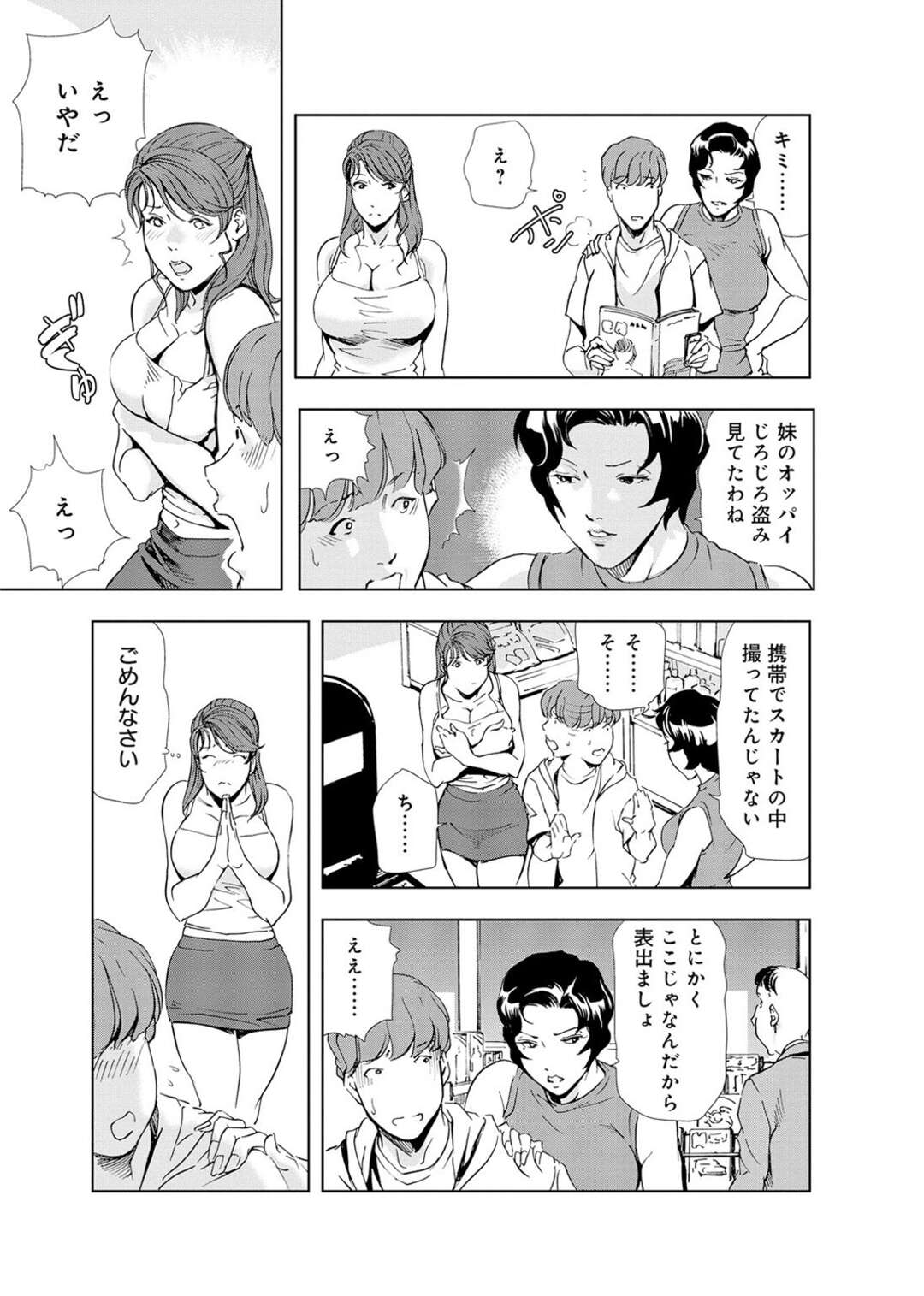 【エロ漫画】コンビニで捕まえた気弱な男子をホテルに連れ込み、エッチにお仕置きする肉食巨乳美女２人…おっぱいを押し付けながら足コキや手コキで責めて逆レイプし、騎乗位お仕置きセックスで搾精アクメ【岬ゆきひろ：肉秘書・友紀子 #20】