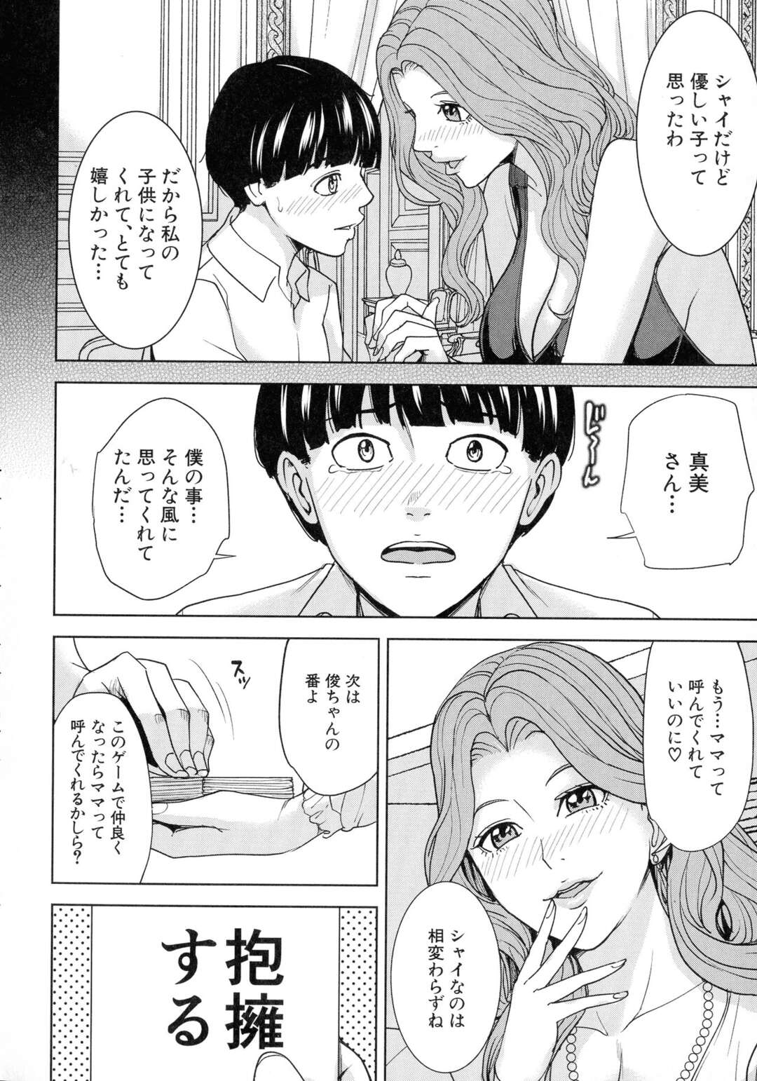 【エロ漫画】カードゲームによって洗脳されちゃったグラマーなお義母さん…イチャイチャと中出しセックスでド変態なトロ顔に快楽堕ちしちゃう！【まいむ～まいむ：家族相姦ゲーム〈第1話〉】