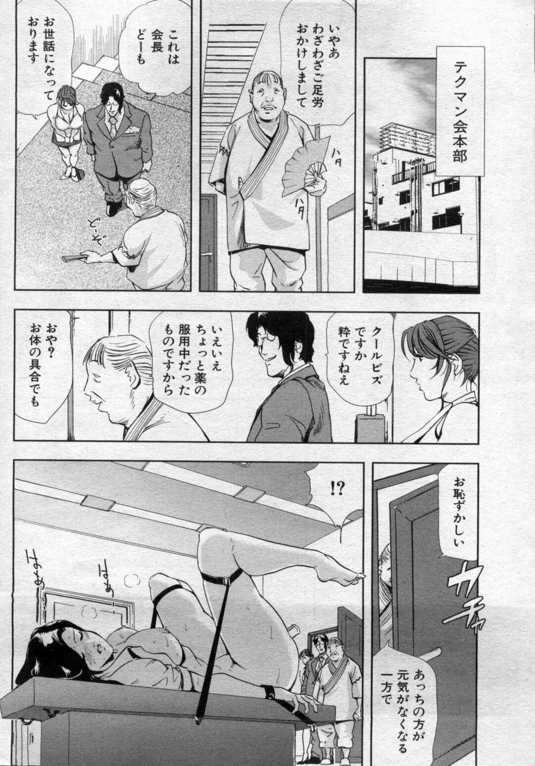 【エロ漫画】緊縛されて調教されちゃうグラマーで美人な熟女…クンニされたりしてトロ顔に快楽堕ちしちゃう！【岬ゆきひろ：～就業中に蜜液まみれ～】