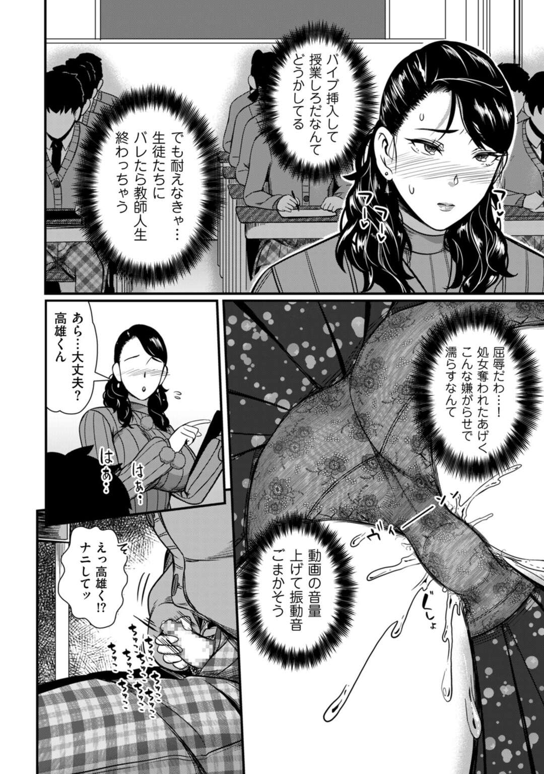 【エロ漫画】ひたすら脅されて調教されちゃう美女の生意気な先生…フェラしたりしてトロ顔に快楽堕ちしちゃう！【YOSHITORA：私たちの依存性愛】