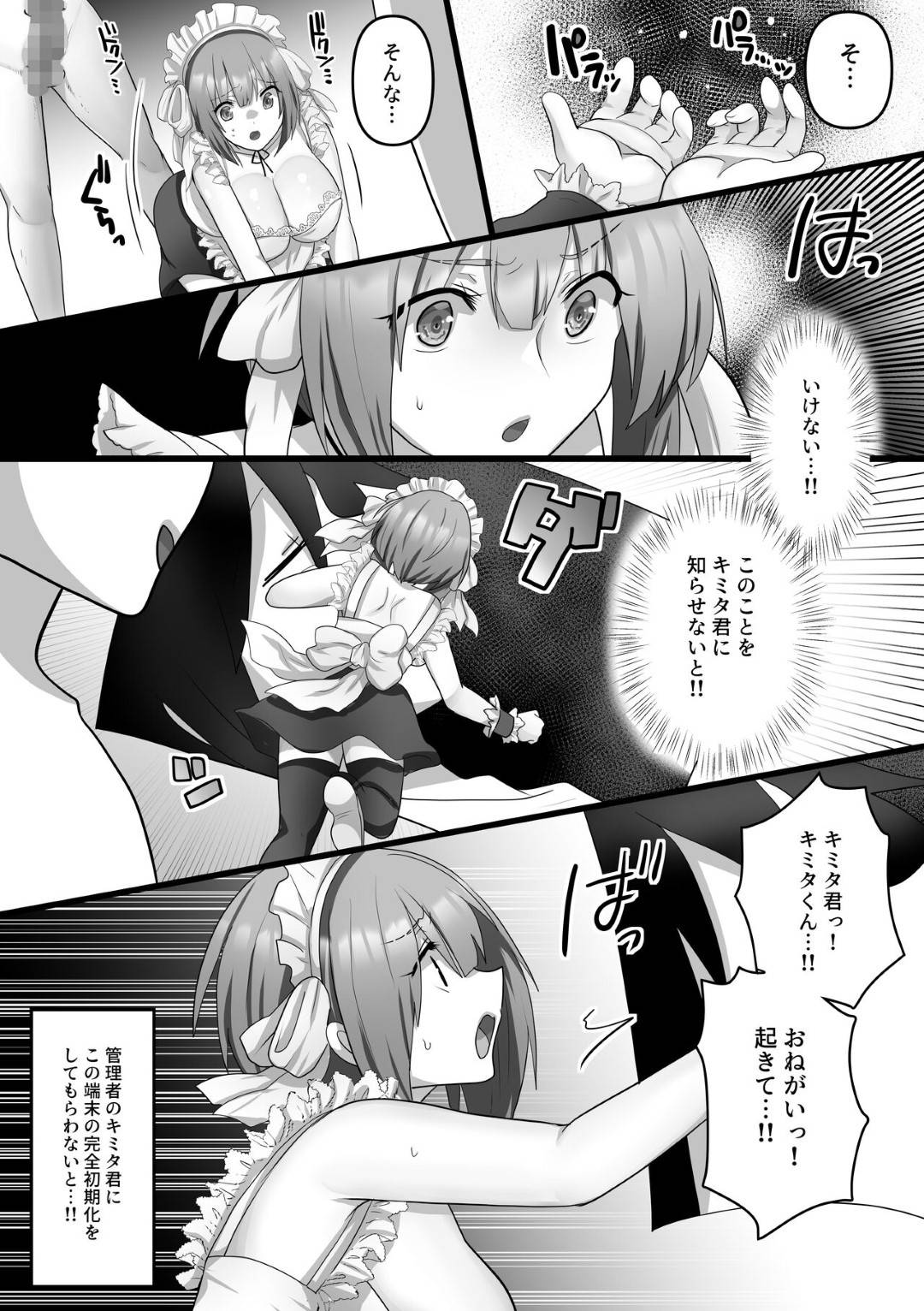 【エロ漫画】ひたすら悪い男たちに調教されちゃう無垢でエロかわいいAIの美女…集団レイプでド変態なトロ顔に寝取られちゃう！【明日葉もふ：俺だけのAI彼女がNTRれる】