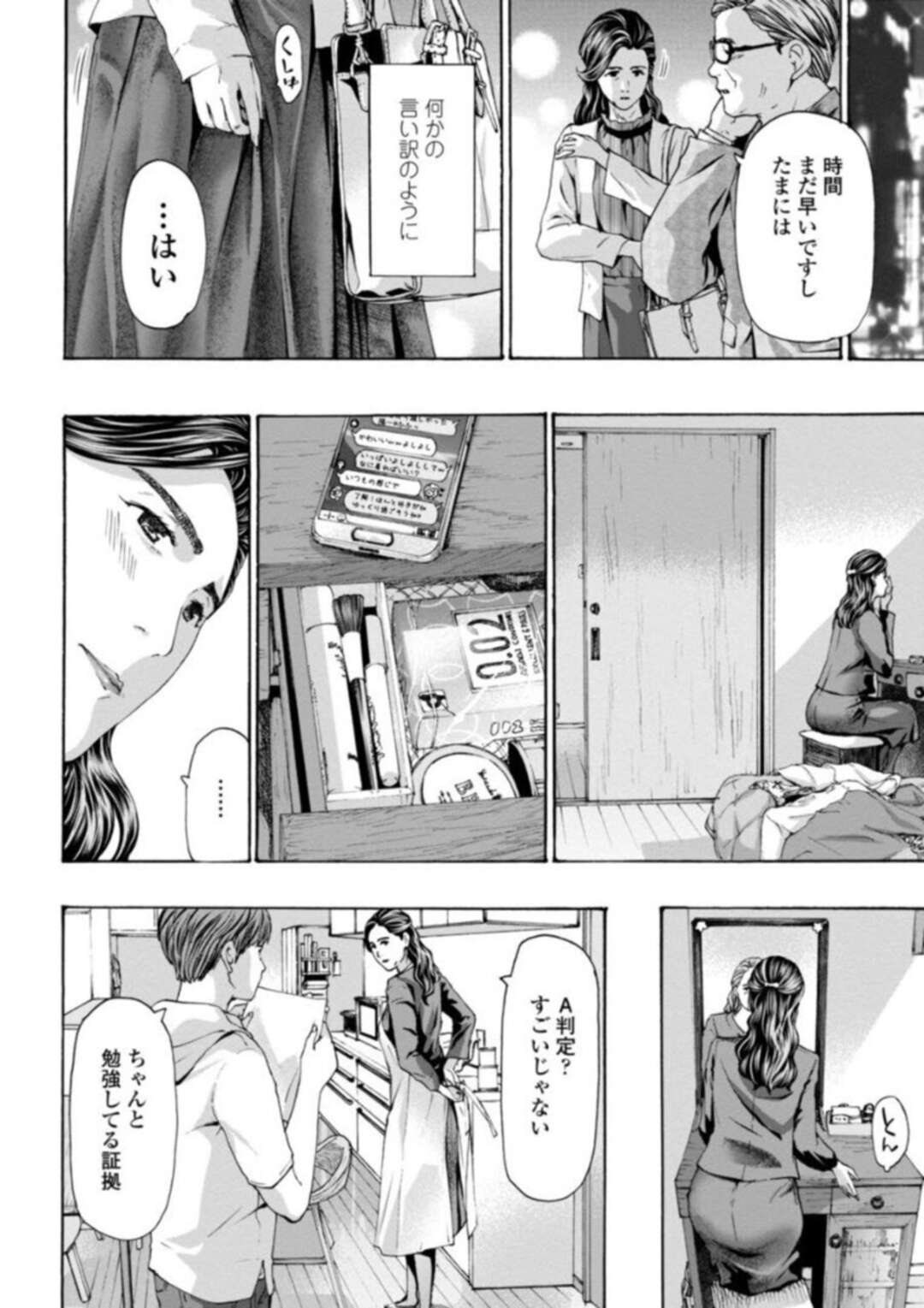 【エロ漫画】娘の同級生とプラトニックな交際を続ける美熟女母…相手の受験が終わって初めてお互い裸になり、イチャラブ初セックスでイキまくる【あさぎ龍：ゆっくり、ゆっくり】