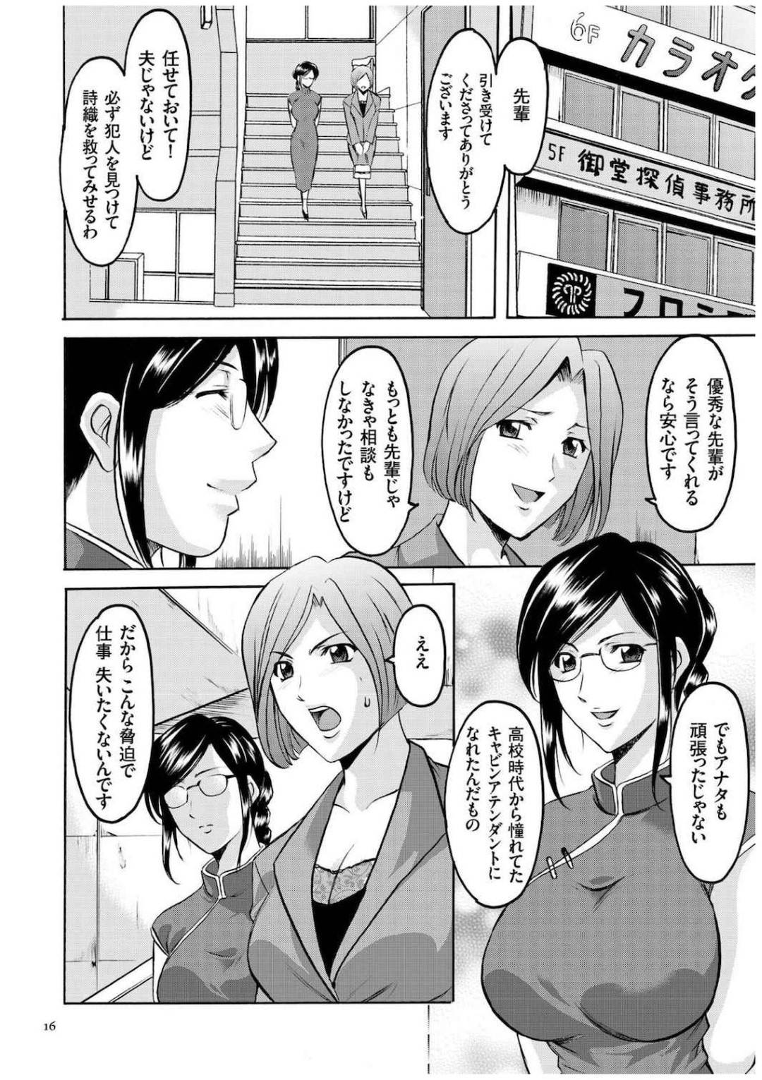 【エロ漫画】鬼畜な男に調教されちゃっている無垢なCA…レイプでフェラしたりしてトロ顔に調教されちゃう！【星野竜一：スッチー脅迫事件1】