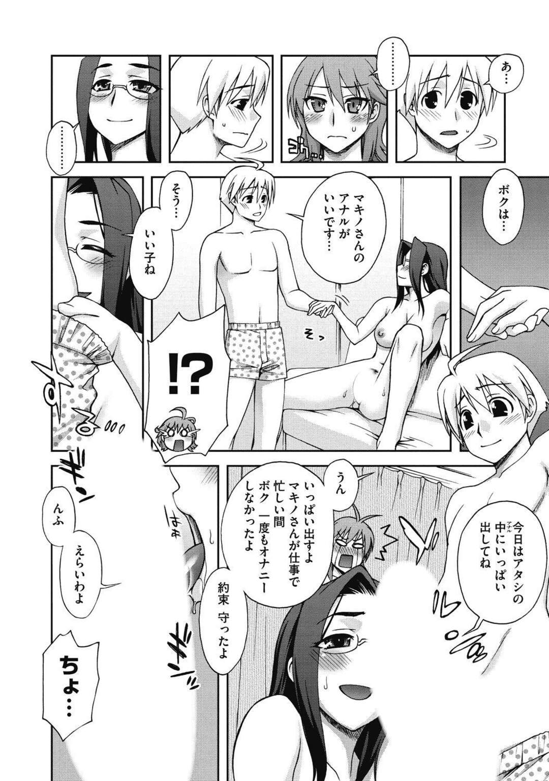 【エロ漫画】ショタを誘惑しちゃう二人のお姉さんである美女たち…イチャイチャと3Pセックスでトロ顔に快楽堕ちしちゃう！【鰻丸：とらいあんぐるる～む】