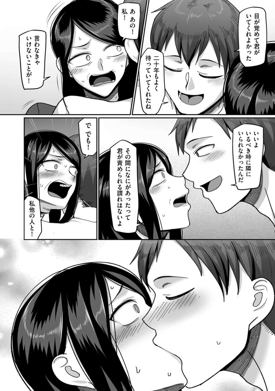 【エロ漫画】20年越しに夫に会える前に浮気しまくってしまったエッチな人妻…イチャイチャとトロ顔セックスで快楽堕ちしちゃう！【山本善々：二十年（不）一致 第1話】