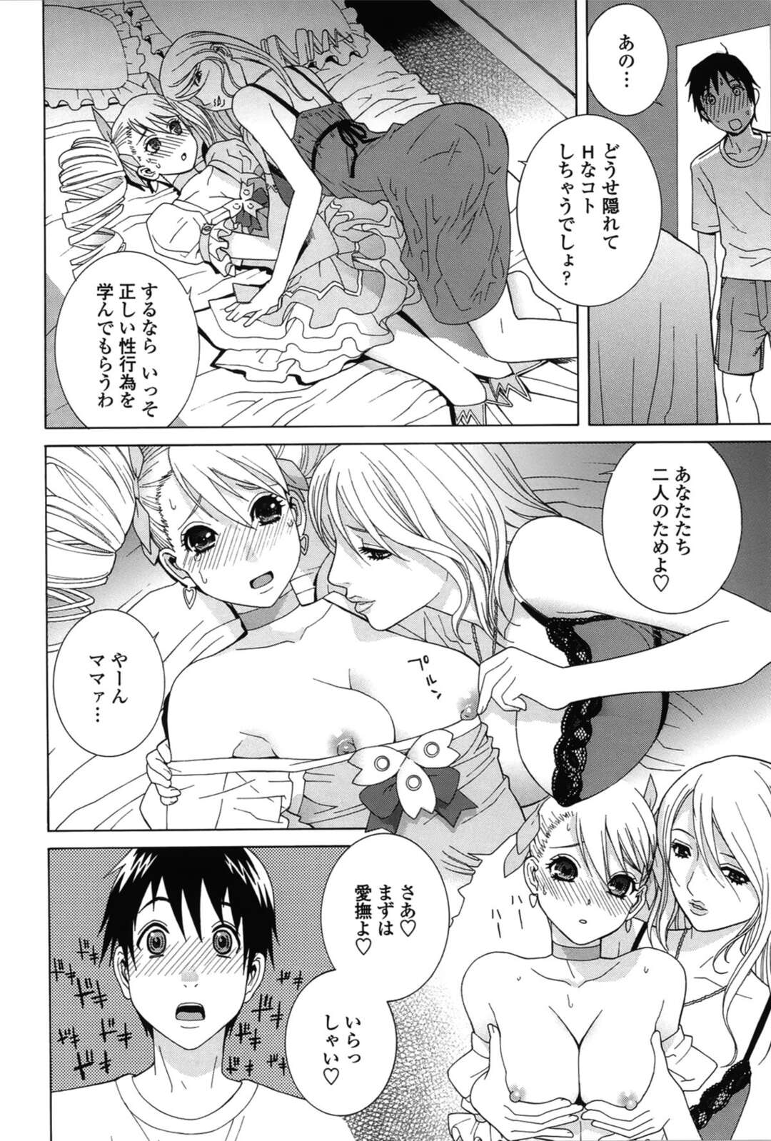 【エロ漫画】エロコスチュームを着ているツインテールの美少女とグラマーでセクシーでエロ下着の母親…イチャイチャと3Pセックスで母娘丼しちゃう！【志乃武丹英：誘蛾灯 第5話】