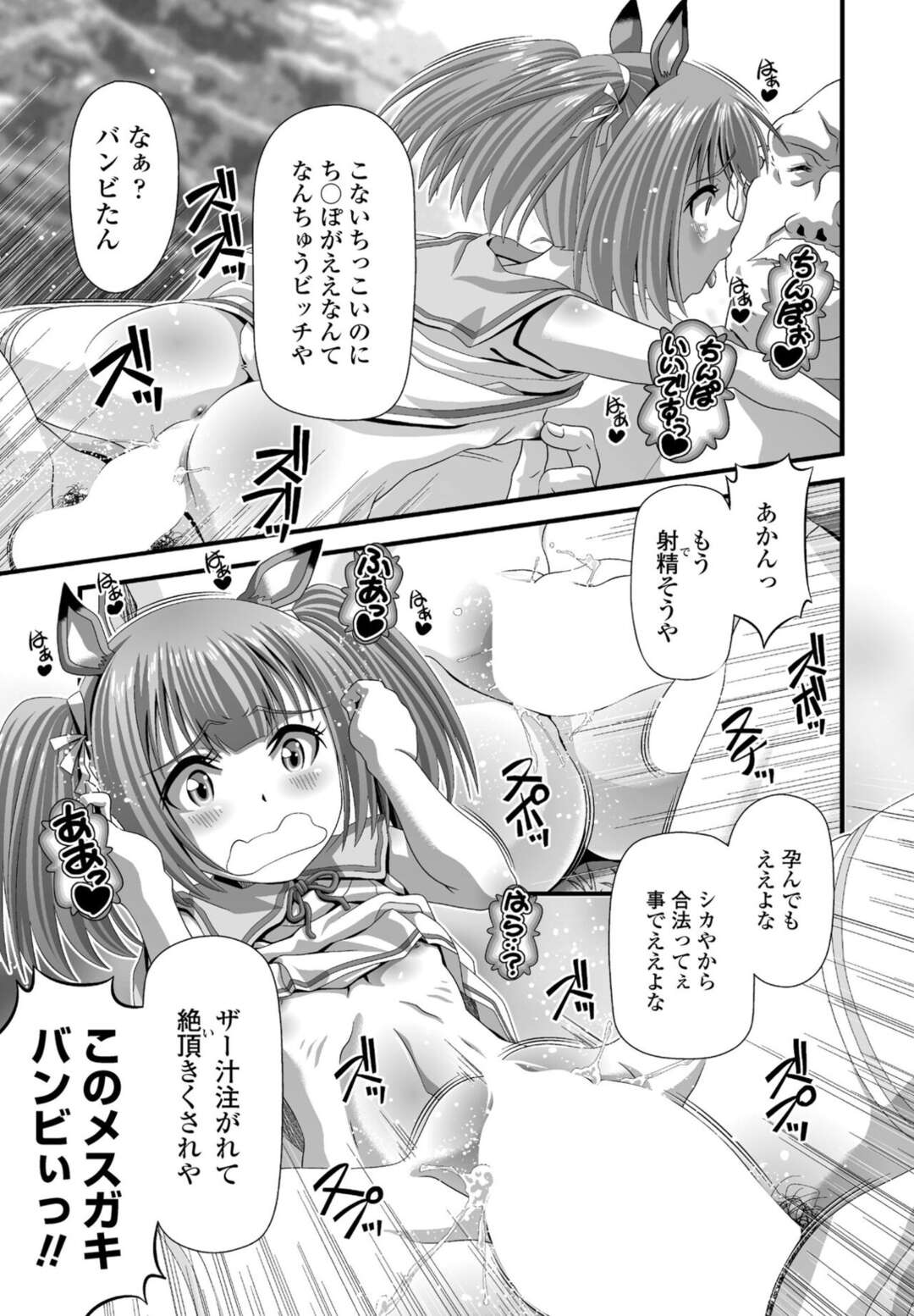 【エロ漫画】襲われちゃうシカのエロかわいい美少女…レイプでフェラしたりしてトロ顔に筆下ろししちゃう！【Zummy：シカ娘】