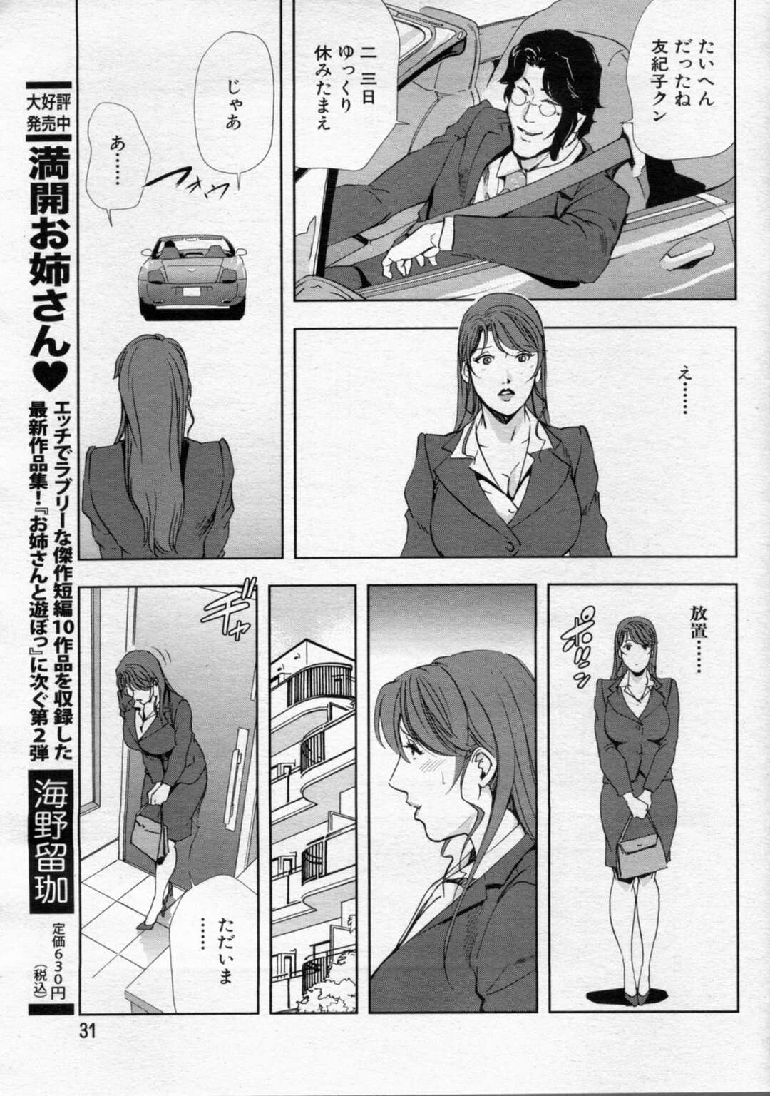 【エロ漫画】女の目の前でセックスしちゃうセクシーなエロかわいい美女…イチャイチャとトロ顔に逆寝取りしちゃう！【岬ゆきひろ：肉秘書・友紀子】