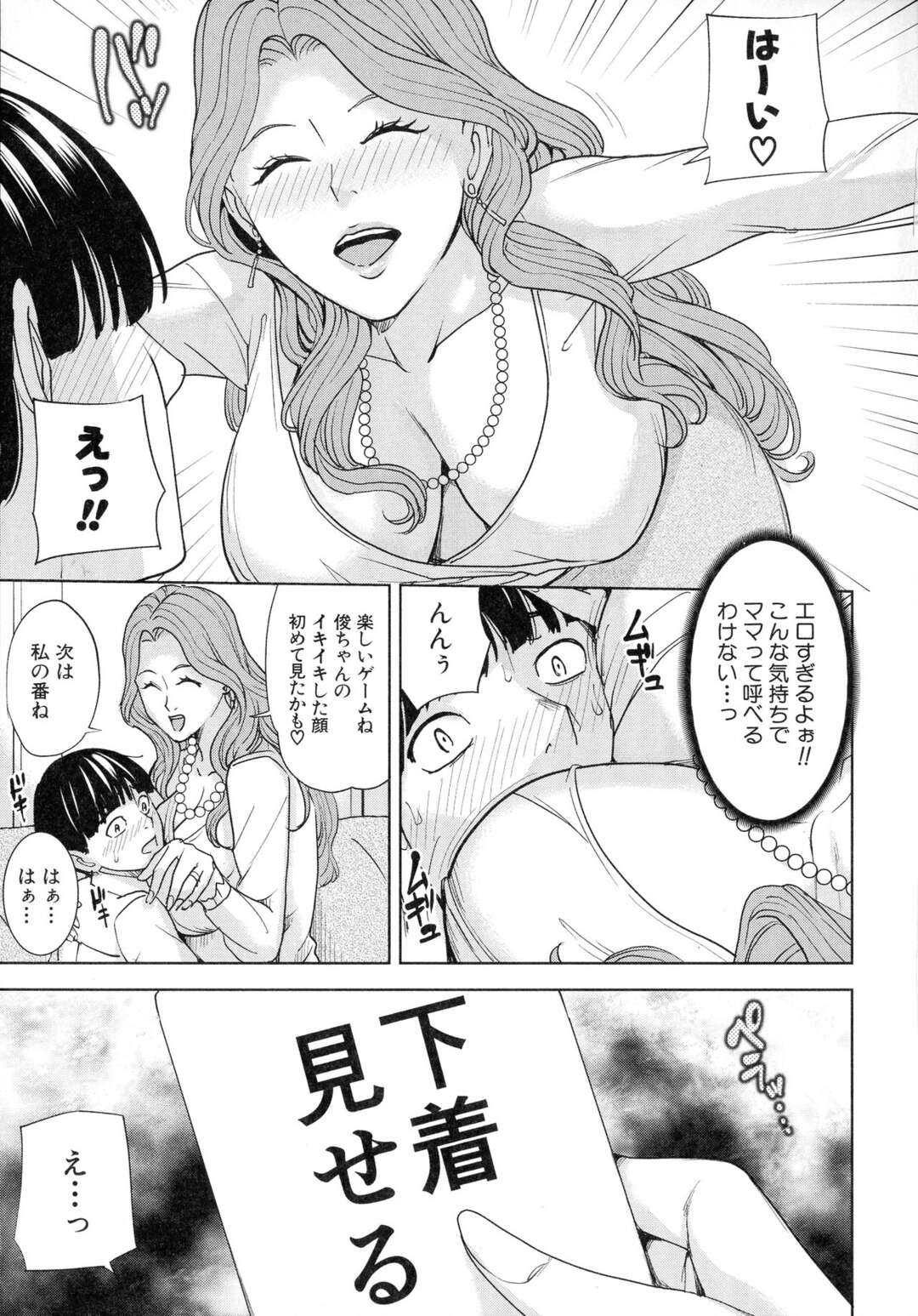 【エロ漫画】カードゲームによって洗脳されちゃったグラマーなお義母さん…イチャイチャと中出しセックスでド変態なトロ顔に快楽堕ちしちゃう！【まいむ～まいむ：家族相姦ゲーム〈第1話〉】