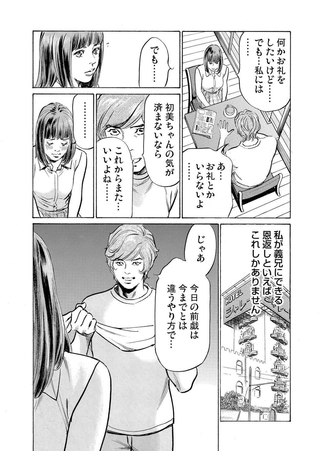 【エロ漫画】義兄とセックスしている無垢でかわいい人妻…イチャイチャと騎乗位の中出しセックスで浮気しちゃう！【八月薫：義兄に夜這いをされた私は幾度となく絶頂を繰り返した18】