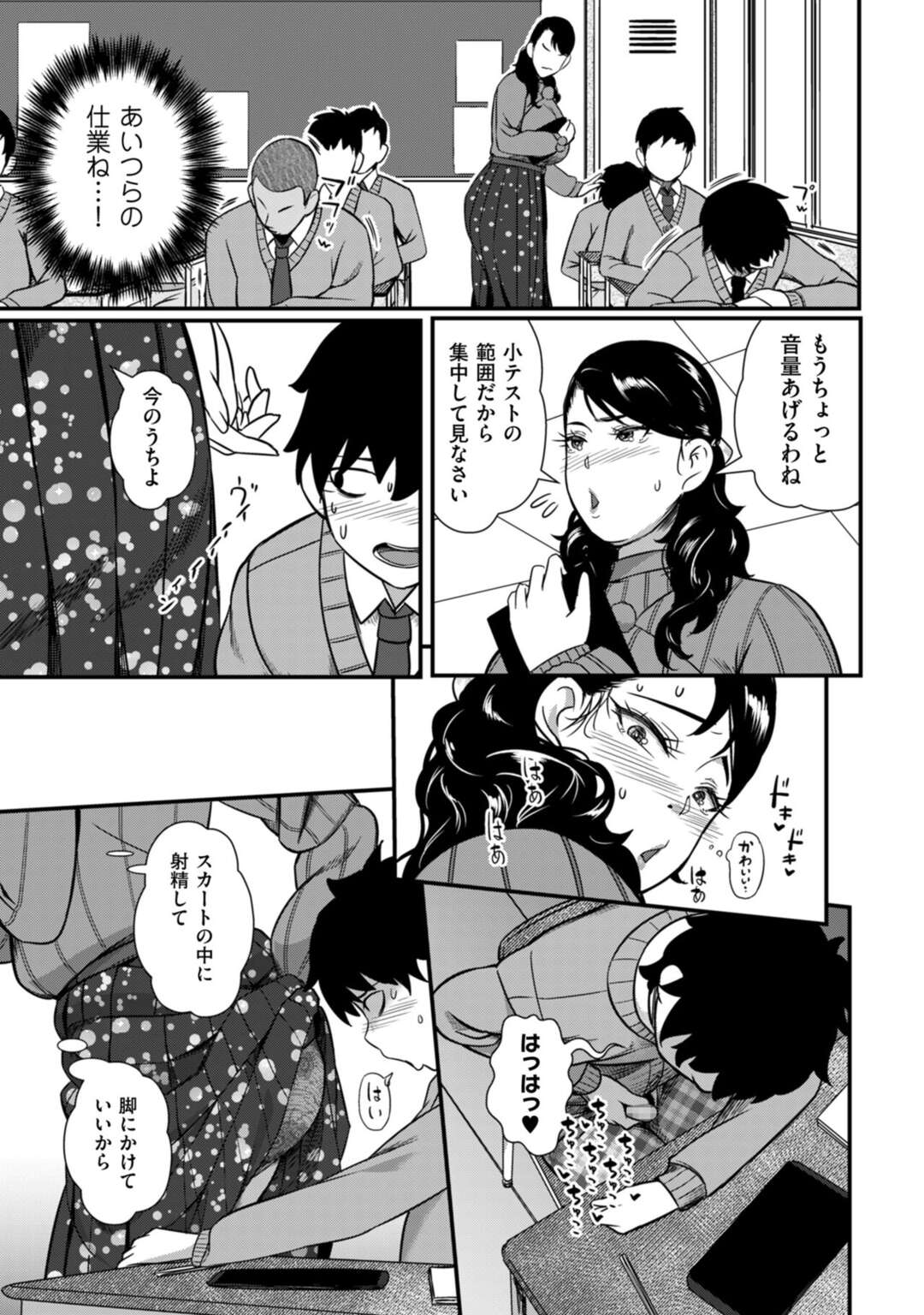 【エロ漫画】ひたすら脅されて調教されちゃう美女の生意気な先生…フェラしたりしてトロ顔に快楽堕ちしちゃう！【YOSHITORA：私たちの依存性愛】