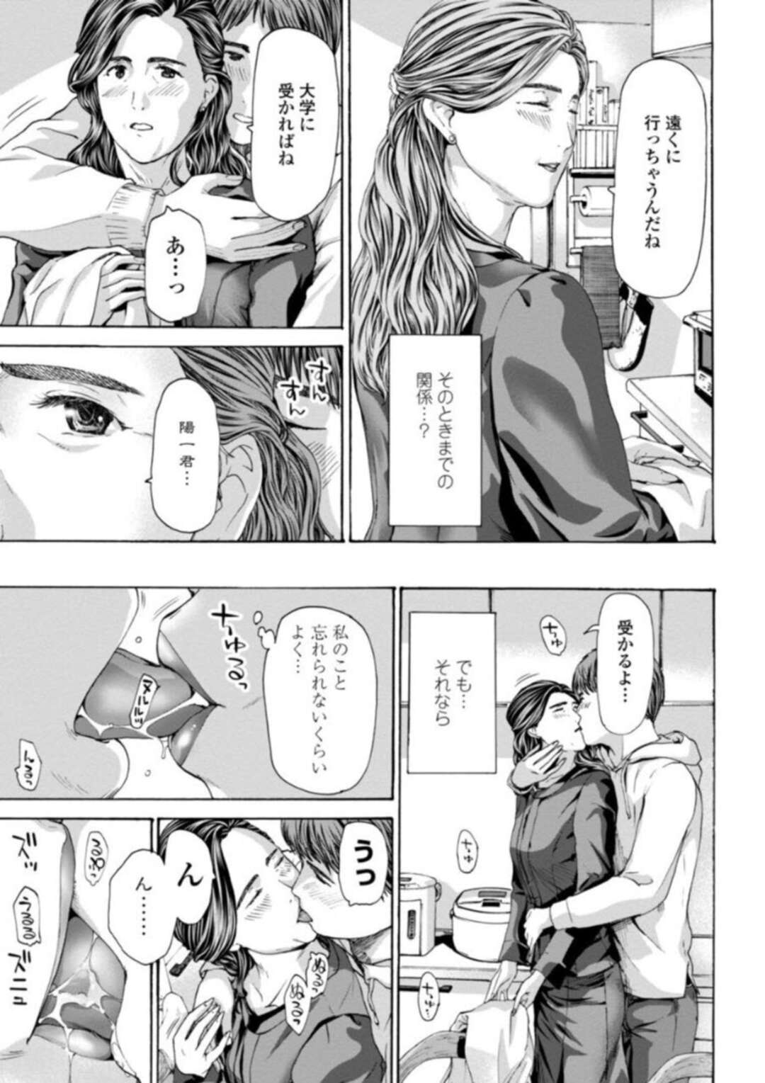 【エロ漫画】娘の同級生とプラトニックな交際を続ける美熟女母…相手の受験が終わって初めてお互い裸になり、イチャラブ初セックスでイキまくる【あさぎ龍：ゆっくり、ゆっくり】