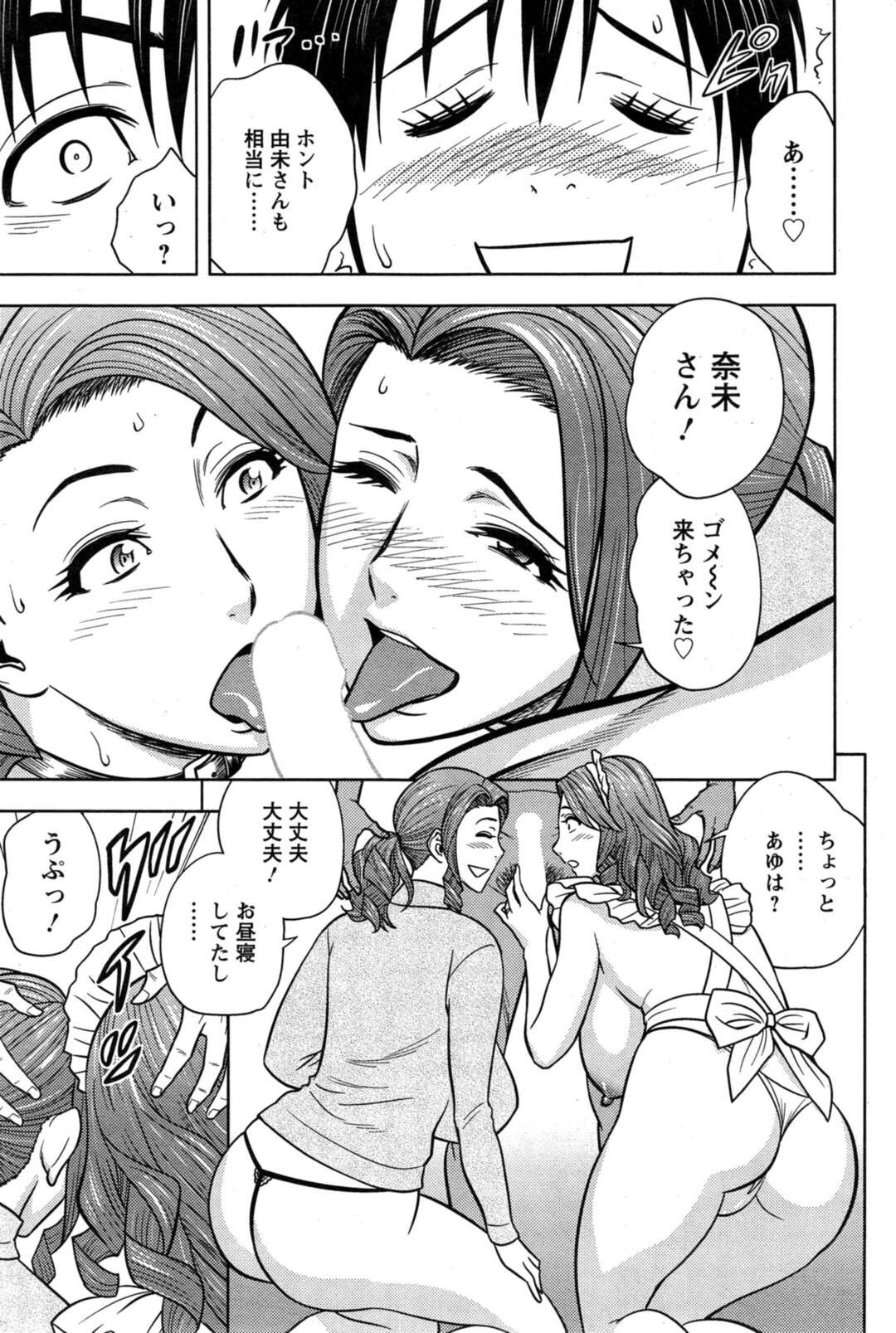 【エロ漫画】誘惑しちゃうエロかわいい双子の人妻二人…イチャイチャと3Pセックスで浮気しちゃう！【辰波要徳：第14話◎ダブルでお楽しみ】