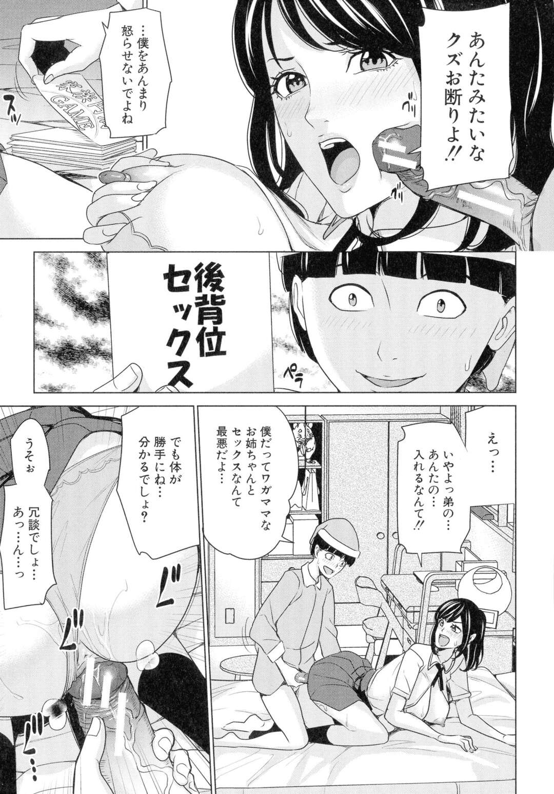 【エロ漫画】催眠調教されちゃった生意気な義理のお姉ちゃん…バックの中出しセックスでド変態なトロ顔に寝取られちゃう！【まいむ～まいむ：家族相姦ゲーム〈第2話〉】