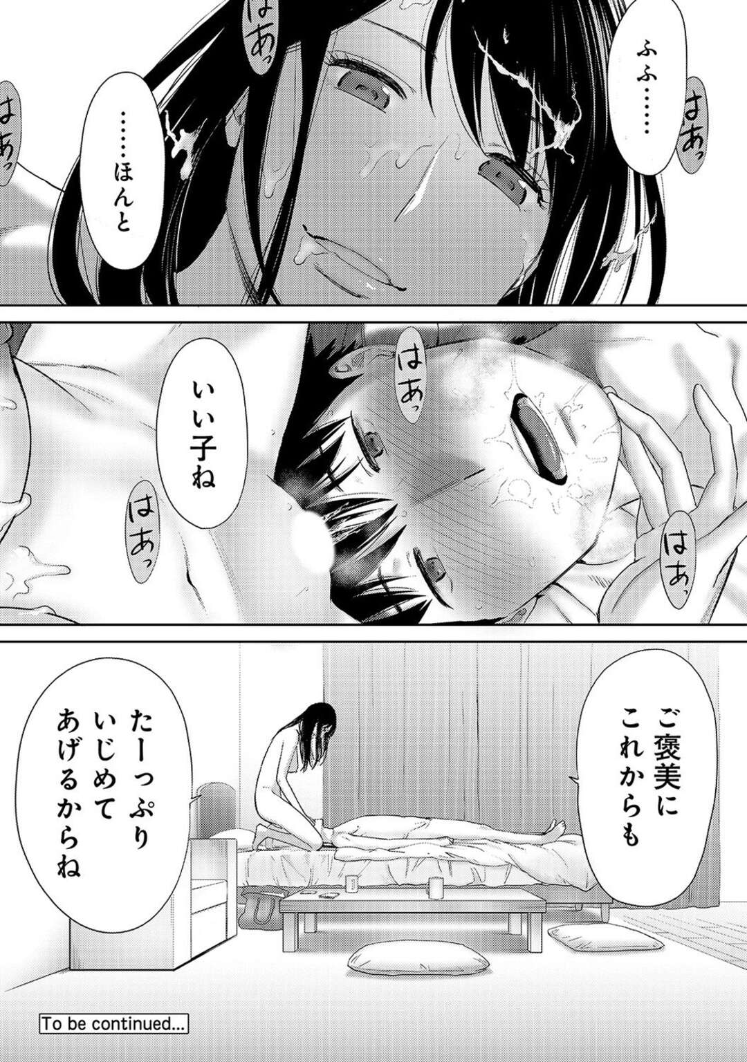 【エロ漫画】男を逆に調教しちゃう無垢でかわいい美女…イチャイチャとクンニされたりオナニーさせて逆にドMセックスしちゃう！【桂あいり：コウカン -あの時…アノ娘♂とイッ♂てたら- 第25話】