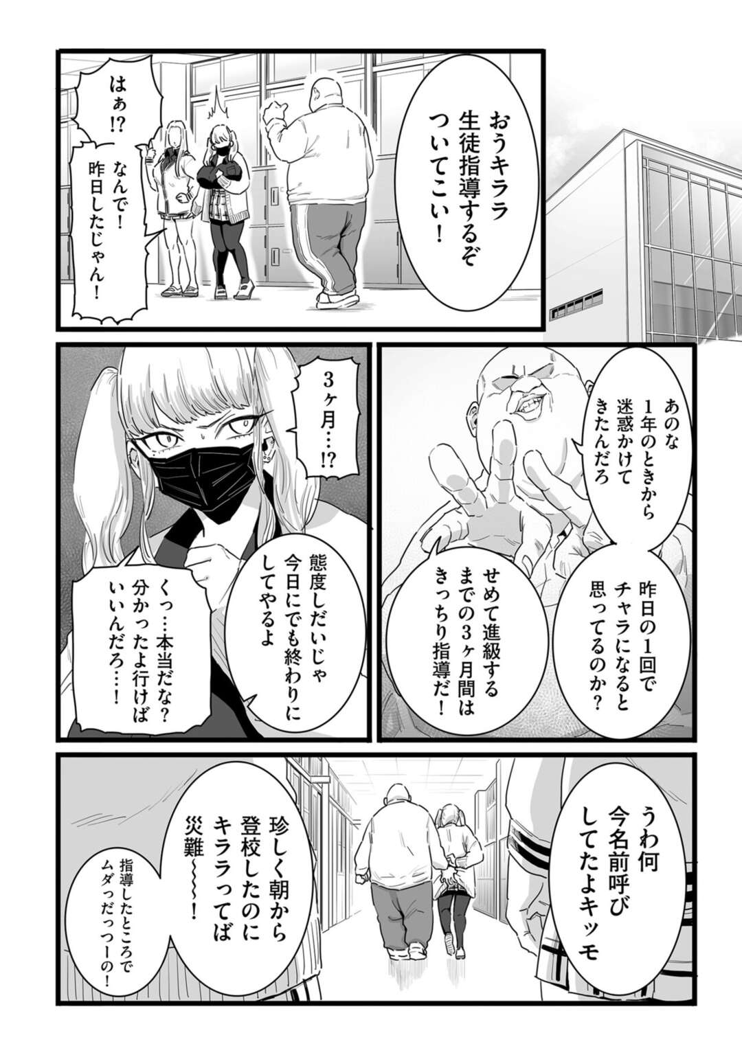 【エロ漫画】脅されてしまった生意気なツインテールのギャルの美少女…レイプで乳首責めされたりパイズリしてトロ顔に寝取られちゃう！【CHOMA：性徒指導のすすめ方】