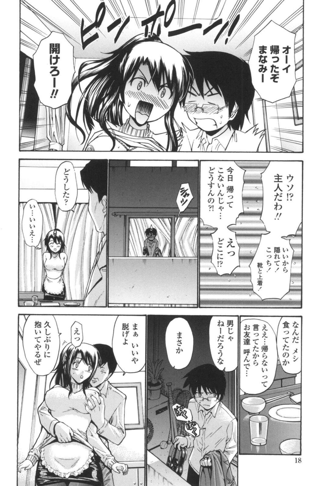 【エロ漫画】隣人に襲われちゃう無垢でかわいい人妻…レイプで乳首責めされたりバックでトロ顔に寝取られちゃう！【西川康：人の妻】