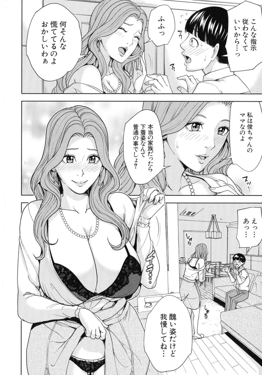 【エロ漫画】カードゲームによって洗脳されちゃったグラマーなお義母さん…イチャイチャと中出しセックスでド変態なトロ顔に快楽堕ちしちゃう！【まいむ～まいむ：家族相姦ゲーム〈第1話〉】