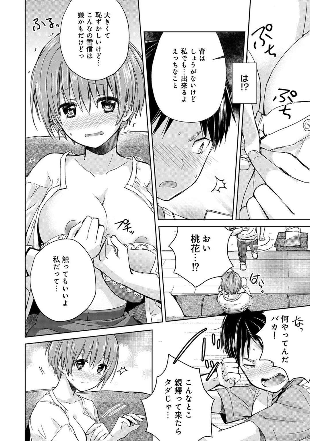 【エロ漫画】大きくて無垢でかわいいボーイッシュな幼馴染の美少女…イチャイチャとトロ顔に中出しセックスで快楽堕ちしちゃう！【Aoko：大きめカノジョと17.5センチ差の恋 第1話】