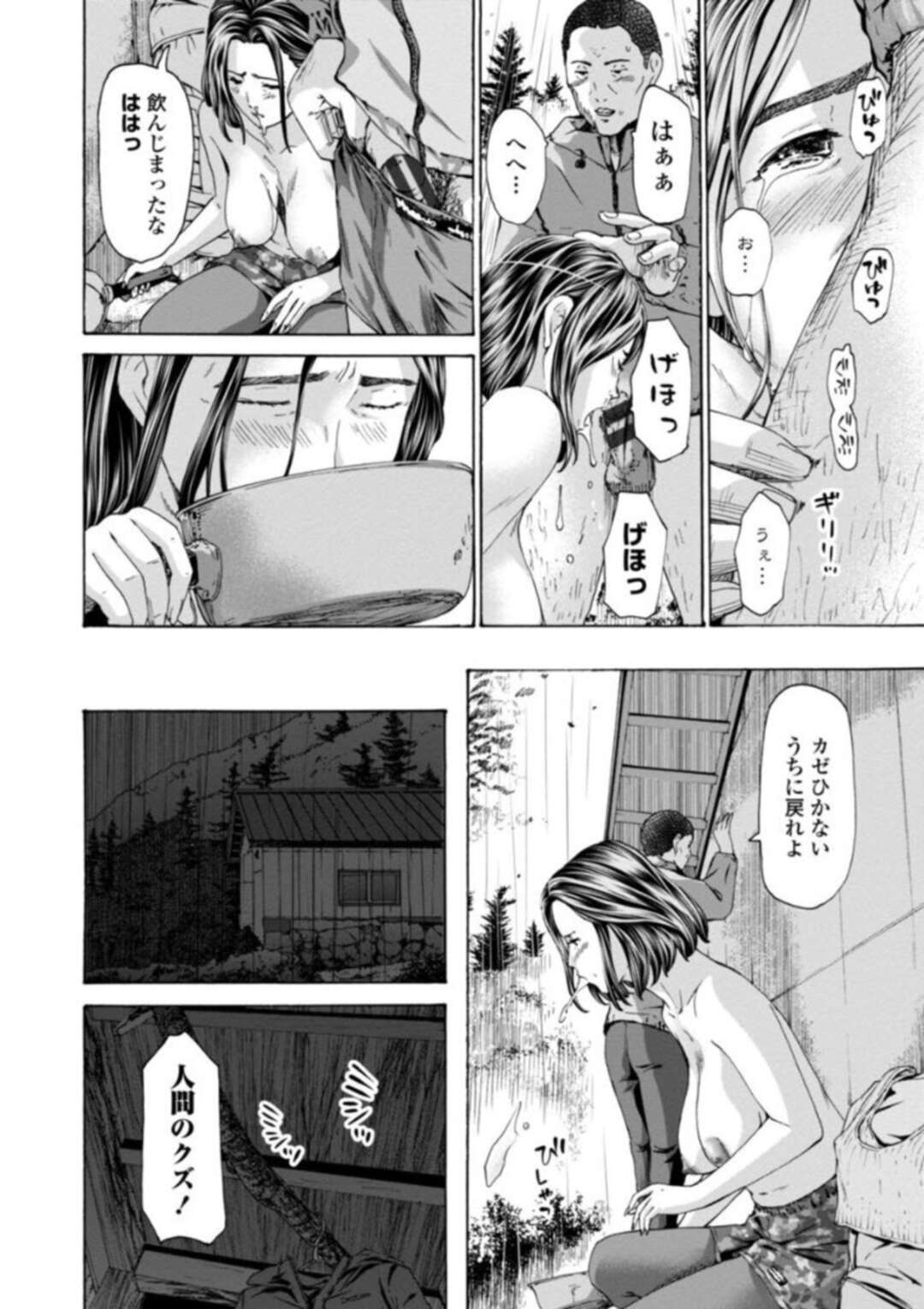 【エロ漫画】脅されてセックスされちゃう美人のグラマーな熟女…レイプでフェラしたりしてトロ顔に筆下ろししちゃう！【あさぎ龍：避難小屋にて】