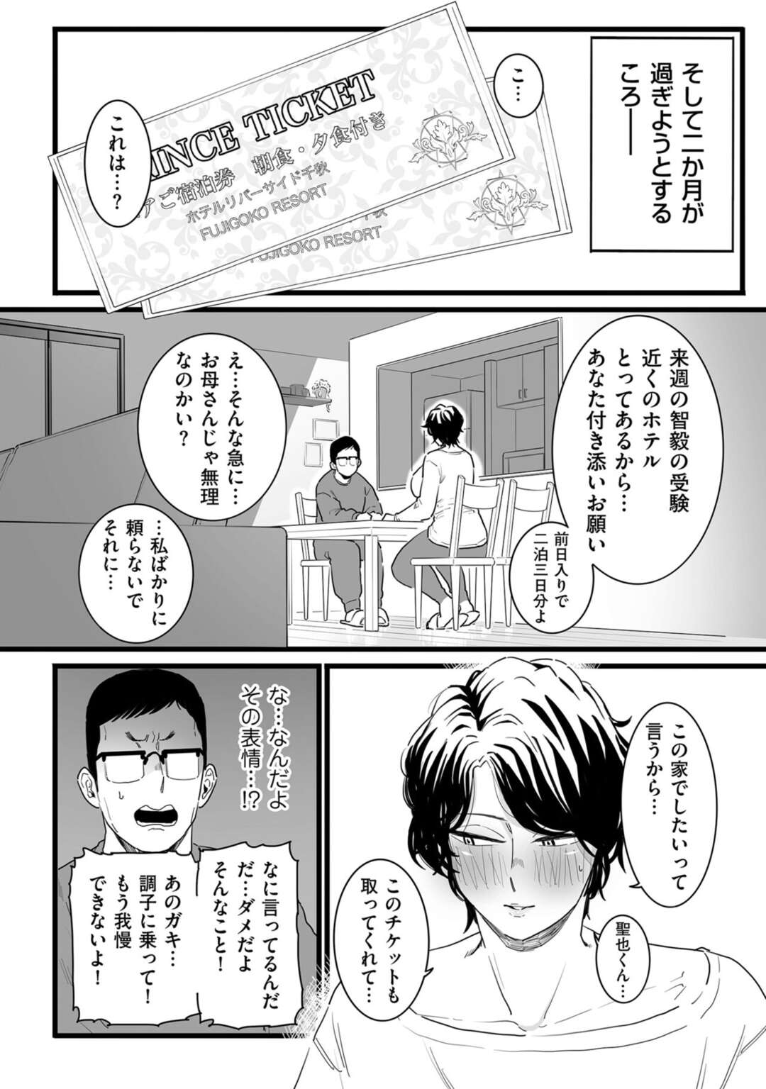 【エロ漫画】ひたすら鬼畜なショタに調教されちゃう無垢な人妻…レイプでド変態なトロ顔に快楽堕ちしちゃう！【CHOMA：さよなら母さん】